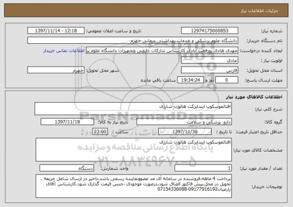 استعلام افتالموسکوپ ایندایرکت هالوژن شارژی