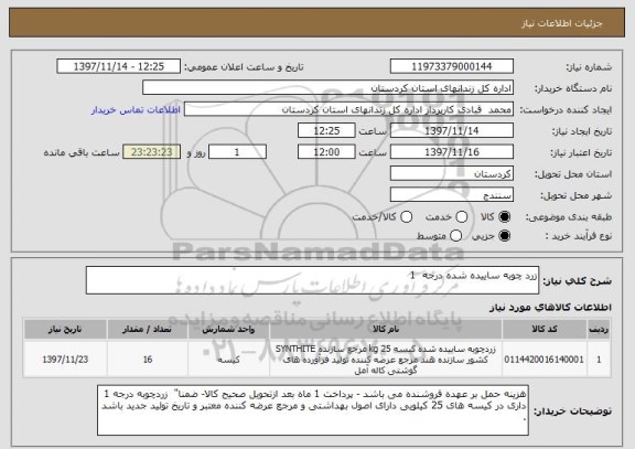 استعلام زرد چوبه ساییده شده درجه  1