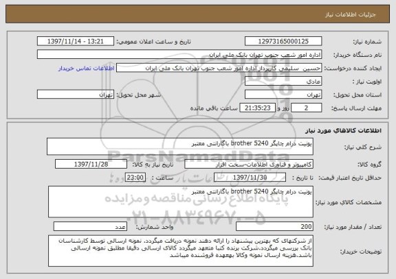استعلام یونیت درام چاپگر brother 5240 باگارانتی معتبر