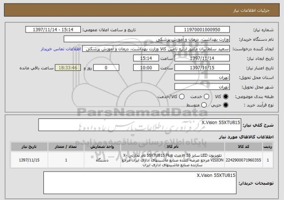 استعلام X.Vision 55XTU815