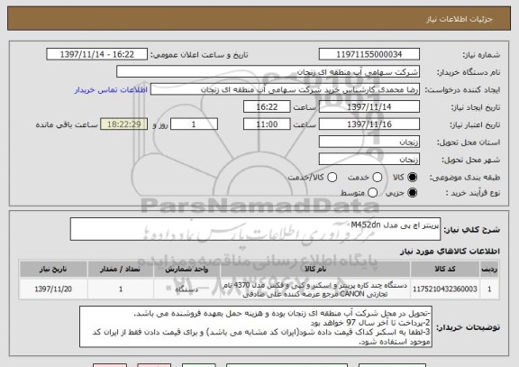 استعلام پرینتر اچ پی مدل M452dn