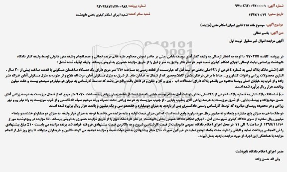 مزایده،مزایده ششدانگ پلاک ثبتی به شماره 4 فرعی