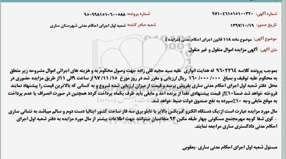 مزایده مزایده یک دستگاه الکتروگیربکس بالابر