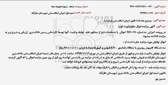 مزایده،مزایده سه دستگاه کامپیوتر رومیزی