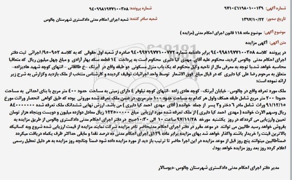 مزایده ,مزایده ملک 400 مترمربع