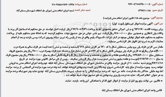 مزایده ظرف پلی پروبیلینی