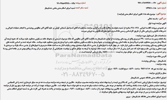 مزایده زمین به مساحت 390 مترمربع