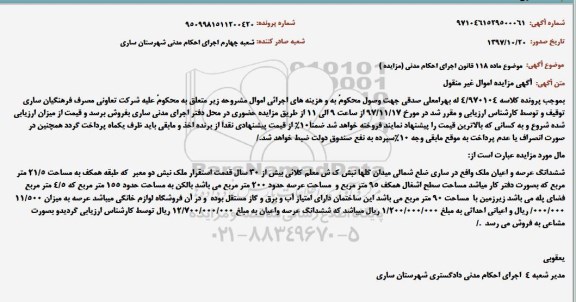 مزایده ,مزایده ملک به مساحت 21.5 متر مربع 