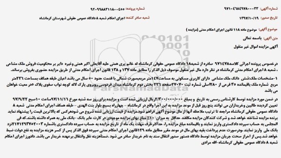 مزایده،مزایده ششدانگ ملک مشاعی