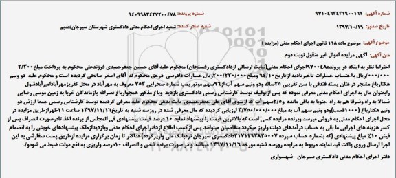 مزایده ,مزایده باغ مشجر درختان