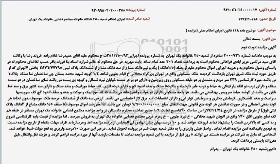 مزایده ,مزایده ملک مسکونی 239مترمربع