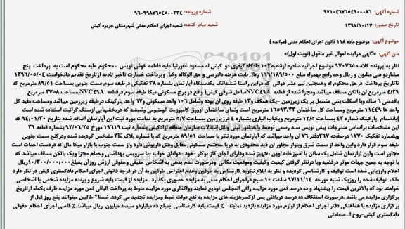 مزایده ,مزایده آپارتمان به مساحت 89.51 مترمربع 