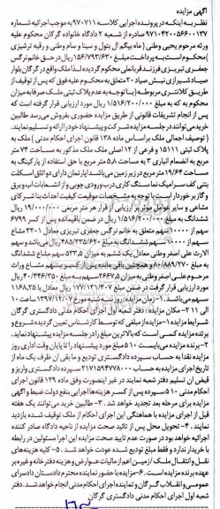 مزایده,مزایده ملک مساحت 74 مترمربع