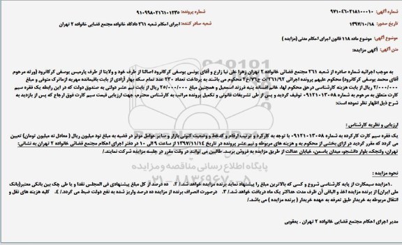 مزایده سیم کارت به شماره 09121013058