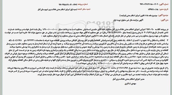 مزایده زمین مسکونی