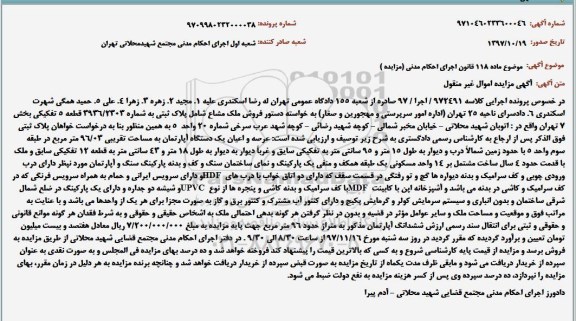 مزایده،مزایده عرصه و اعیان یک دستگاه آپارتمان