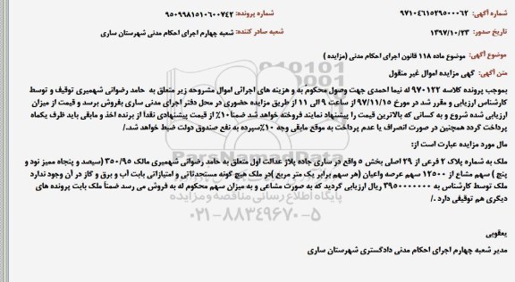 مزایده مزایده پلاک 2 فرعی از 29 اصلی