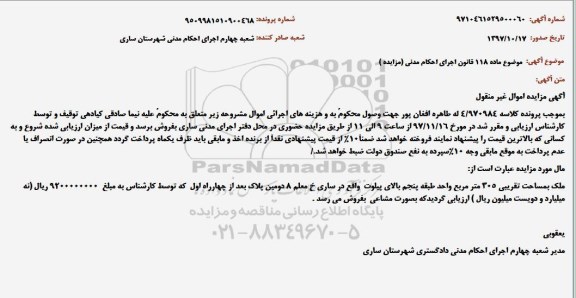 مزایده ,مزایده ملک مساحت 305 مترمربع