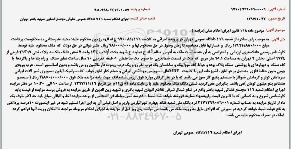 مزایده مزایده ششدانگ ملک 65.1 مترمربع
