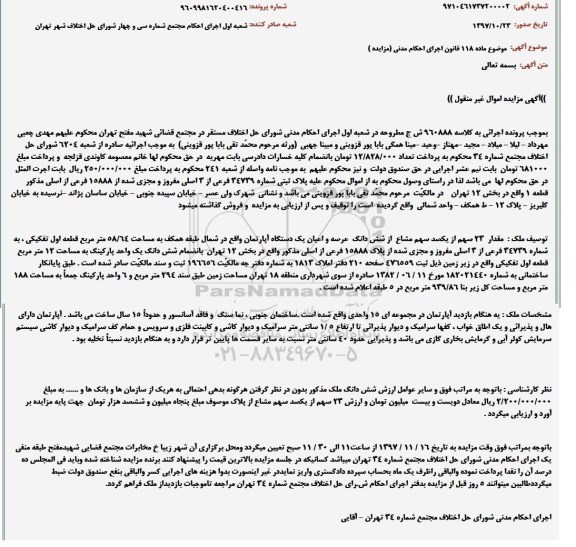 مزایده ,مزایده آپارتمان به مساحت 58.64 مترمربع