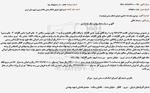 مزایده ،مزایده آپارتمان مساحت 485.06 مترمربع