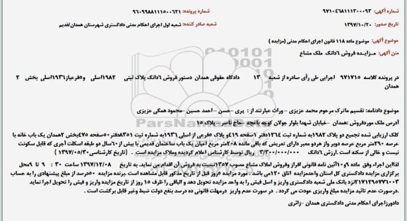 مزایده,مزایده یکباب خانه عرصه 290 مترمربع