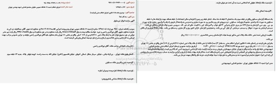 مزایده,مزایده پلاک ثبتی 4211 فرعی