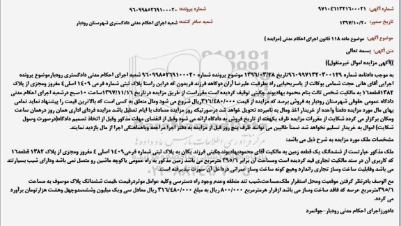 مزایده ،مزایده ششدانگ یک قطعه زمین 395.6 مترمربع 