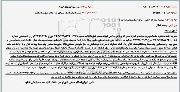 مزایده , مزایده یک باب منزل مسکونی 450 مترمربع