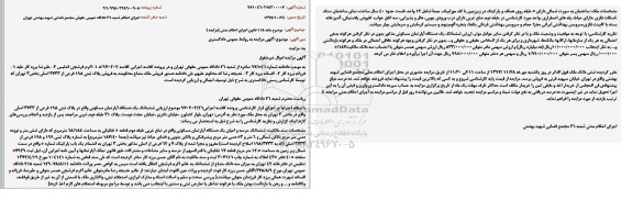 مزایده ,مزایده ششدانگ یک دستگاه آپارتمان 68.184 مترمربع
