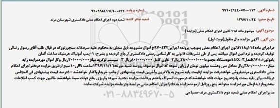 مزایده , مزایده پمپ آمونیاک ، خازن کامل ، سیستم لوگربه 