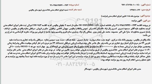 مزایده،مزایده فروش سرقفلی مغازه