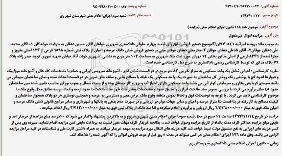 مزایده, مزایده واحد مسکونی به متراژ 82 مترمربع 