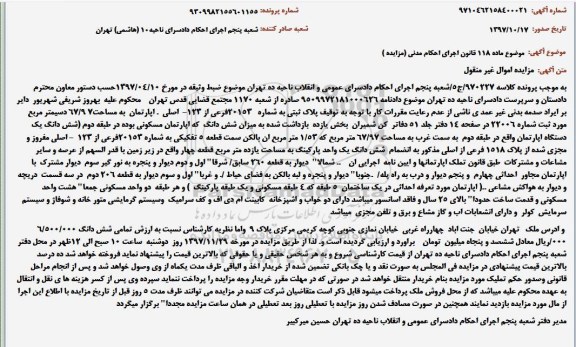 مزایده, مزایده آپارتمان به مساحت 67.97 مترمربع