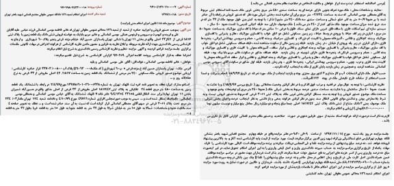 مزایده ,مزایده زمین به پلاک ثبتی 1817 فرعی از 42
