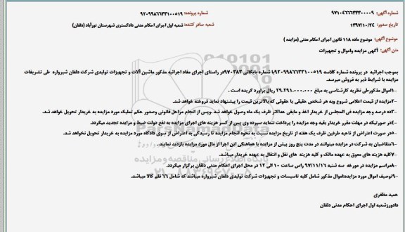 مزایده، مزایده ماشین آلات و تجهیزات تولیدی 