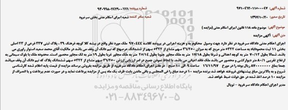 مزایده ،مزایده پلاک ثبتی 337 فرعی از 23 اصلی