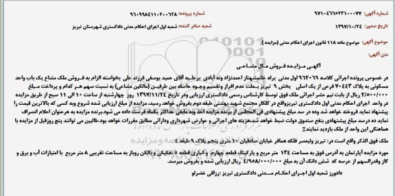 مزایده,مزایده آپارتمان 134 مترمربع
