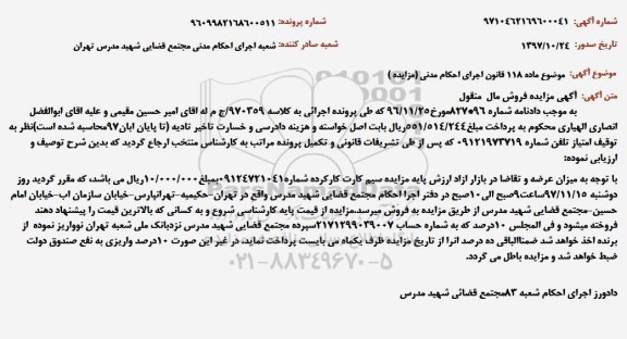 مزایده سیم کارت کارکرده