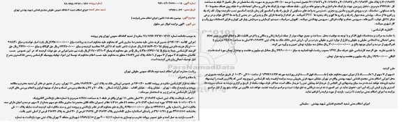 مزایده ,مزایده پلاک ثبتی 19522.70 بخش 11 تهران