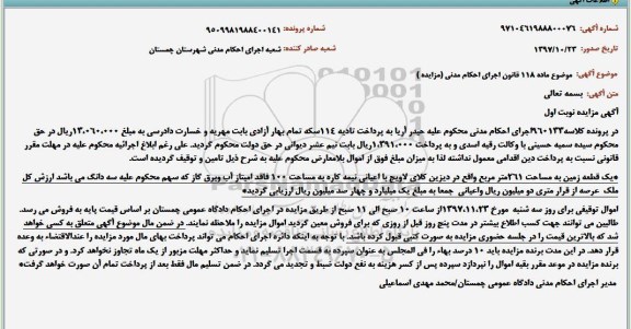 مزایده ,مزایده بک قطعه زمین 261 مترمربع نوبت اول