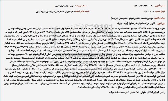 مزایده ,مزایده یکدستگاه مغازه کاربری خدماتی