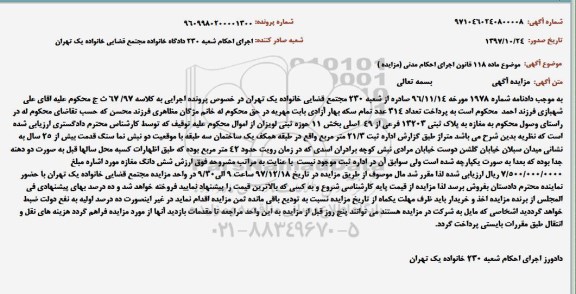 مزایده ,مزایده مغازه پلاک ثبتی 13203 فرعی