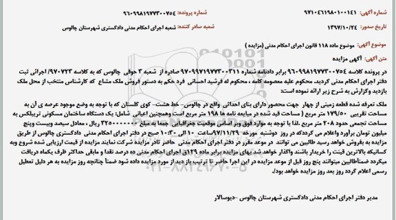 مزایده ,مزایده قطعه زمین 179.50 مترمربع