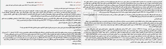 مزایده، مزایده ملک مشاع به پلاک ثبتی 12804