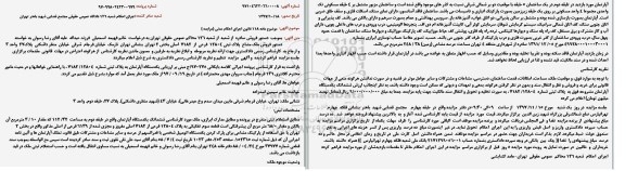 مزایده,مزایده ملک به پلاک ثبتی 12804 فرعی