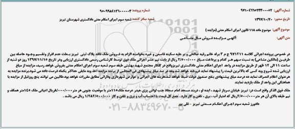 مزایده, مزایده ملک فاقد پلاک ثبتی