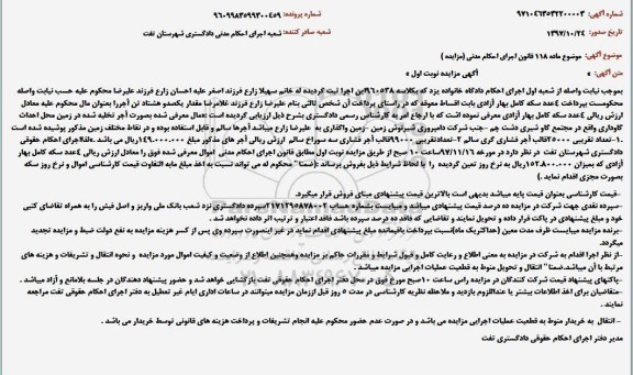 مزایده فروش آجر فشاری