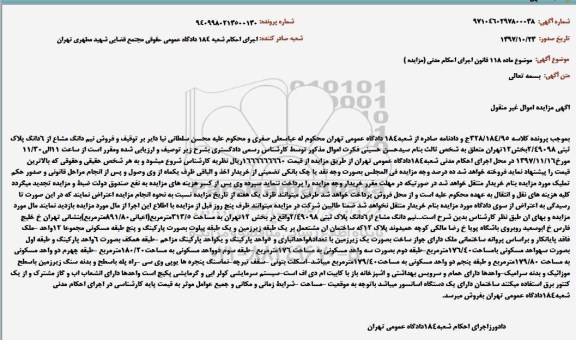 مزایده ,مزایده فروش نیم دانگ مشاع از 6 دانگ پلاک ثبتی