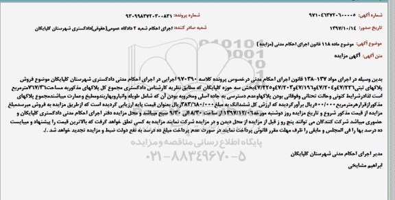 مزایده ،مزایده فروش پلاکهای ثبتی 47.226 و 47.204  